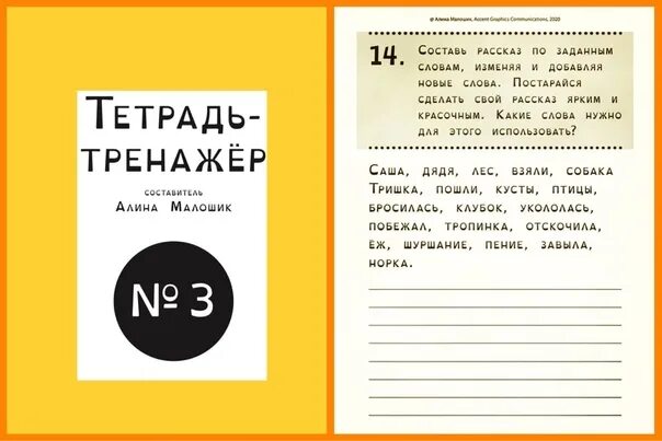 Тетради по коррекции дислексии. Малошик Нейропсихологическая тетрадь.