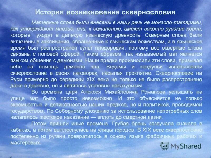 Влияние сквернословия на человека. Воздействие слова на человека. Влияние нецензурной лексики на человека. Влияние слова на здоровье человека. Нецензурное выражение статья