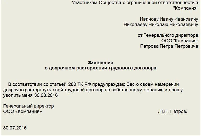 Образец заявления руководству. Форма заявления на увольнение директора ООО по собственному желанию. Заявление по собственному желанию пример генеральный директор. Заявление ген директора ООО на увольнение. Директору заявление на увольнение от директора.