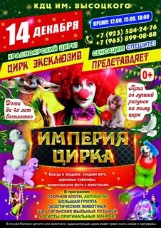 Билеты в цирк калининград