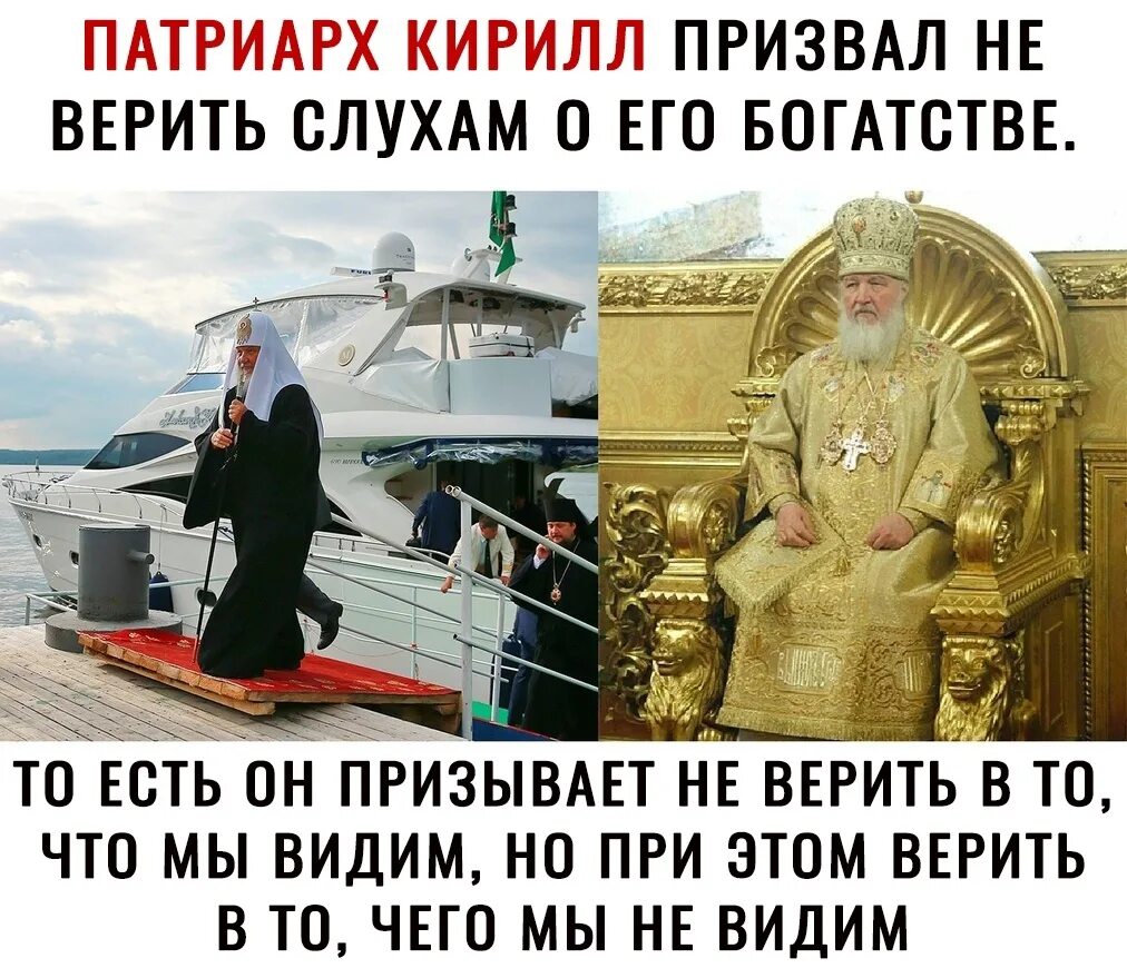 Яхта Патриарха Гундяева. Благослови богатых