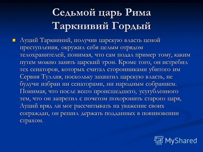 цари рима нума помпилий. сколько царей правило в риме. первые 7 царей рима. семь царей рима. цари римской империи список.