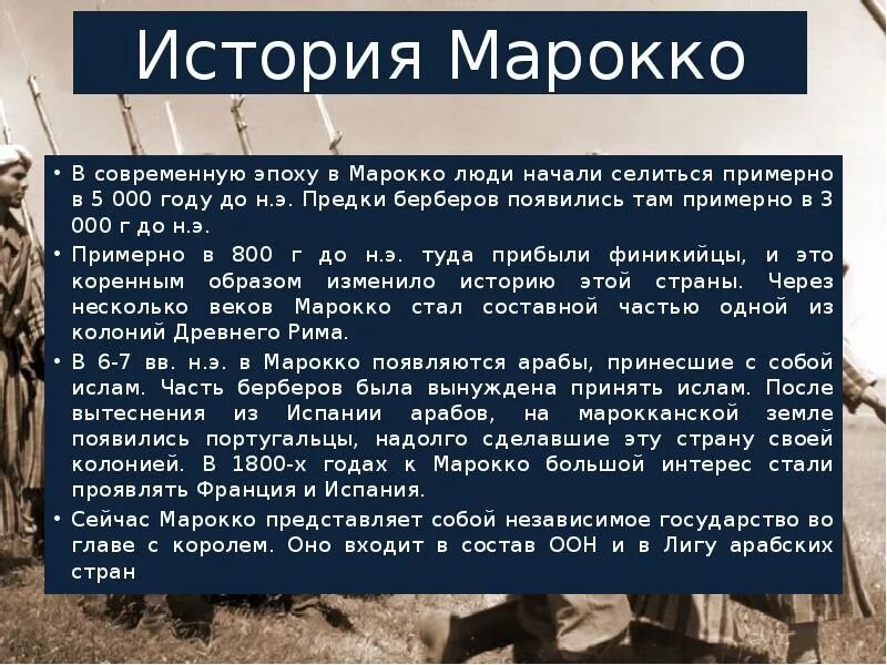 Заключение презентации о марокко. Марокко рассказ. Марокко сообщение. Население марокко презентация. Марокко презентация по географии 7 класс.
