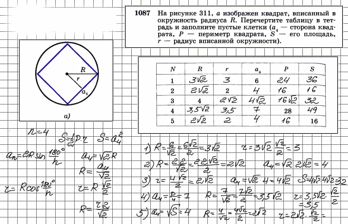 Номер 1087. На рисунке 311 а изображен квадрат вписанный в окружность радиуса r.