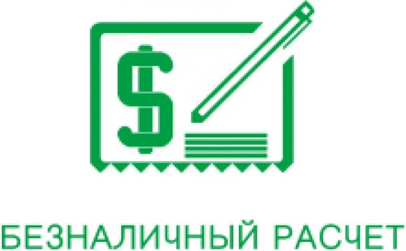 Безналичный расчет логотип. Безнал значок. Оплата по безналу иконка. Счет логотип.