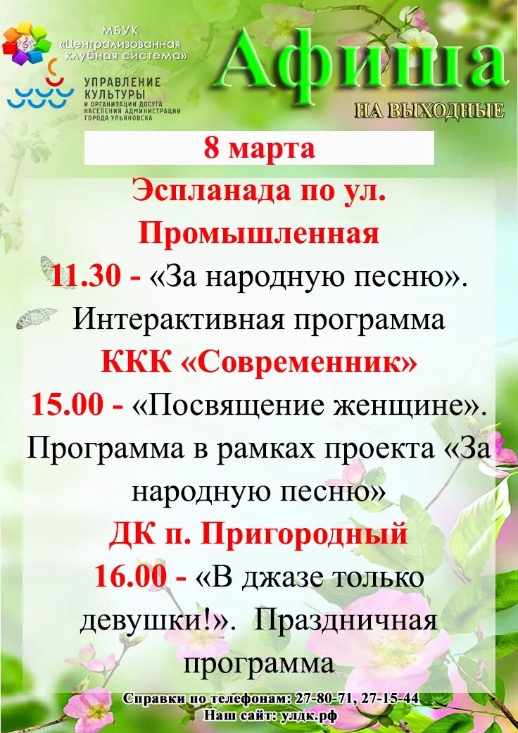 Программа на 8 мая