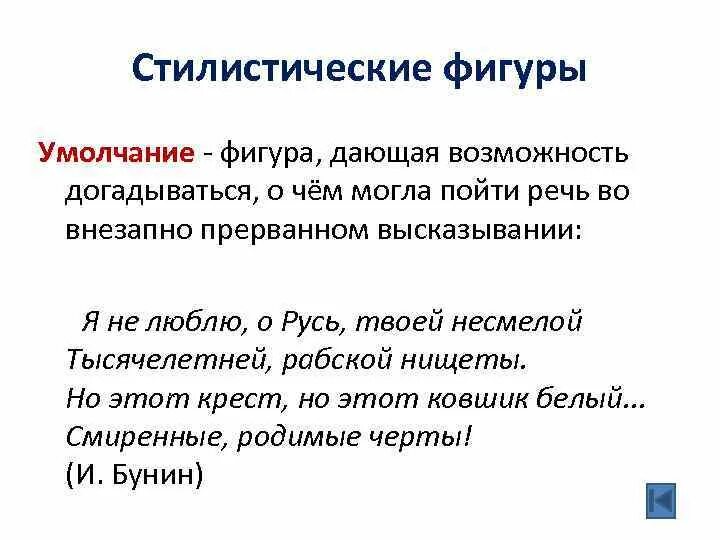 Умолчание это. Стилистическая фигура умолчания. умолчание фигура речи. фигура умолчания в литературе. пример умолчания в русском языке.
