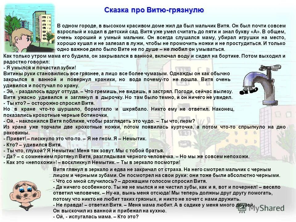 грязный мальчик рассказ. сказка про витю. мойдодыр мультфильм 1954 наоборот. стихи про федю детские. грязный мальчик рассказ.