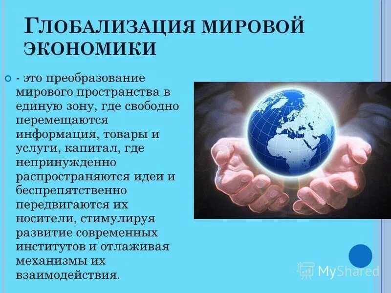 Мировая экономика что будет