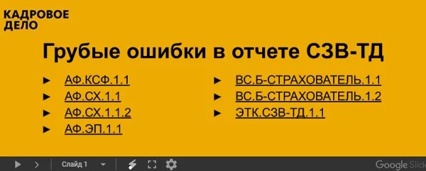 Т д ошибка. Т д ошибка