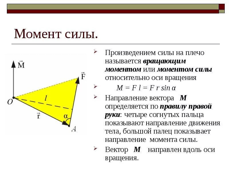 Что называется плечом момента силы