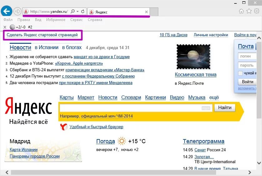 Яндекс стартовая страница. Как сделать Яндекс стартовой. Яндекс Главная страница. Сделать Яндекс стартовой страницей