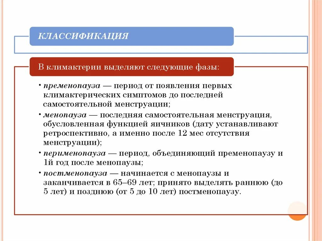 Менопауза код. Менопауза код по мкб 10. Код мкб климактерический синдром. Кровотечение в менопаузе мкб. Климактерический синдром код по мкб 10.