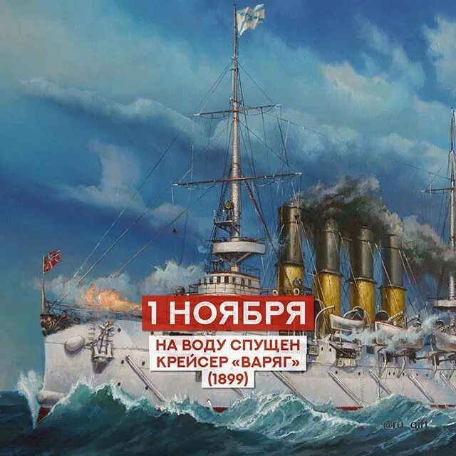 9 февраля 1904 года подвиг крейсера варяг и канонерской лодки кореец. 9 февраля крейсер варяг.  – спущен на воду бронепалубный крейсер «варяг». Крейсер варяг подвиг российских моряков. День крейсера варяг.