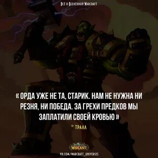 Фразы из варкрафта