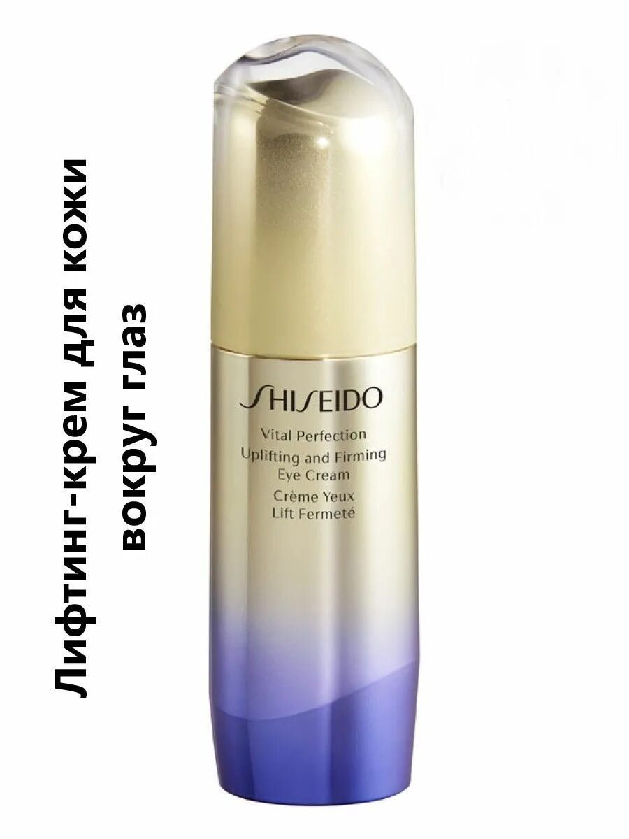 Шисейдо Vital perfection Uplifting and Firming Eye Cream. Shiseido Vital perfection Uplifting. Shiseido 15ml. Shiseido Vital perfection лифтинг-крем повышающий упругость кожи 15мл. Shiseido firming