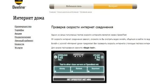 Проверить мобильный интернет на скорость