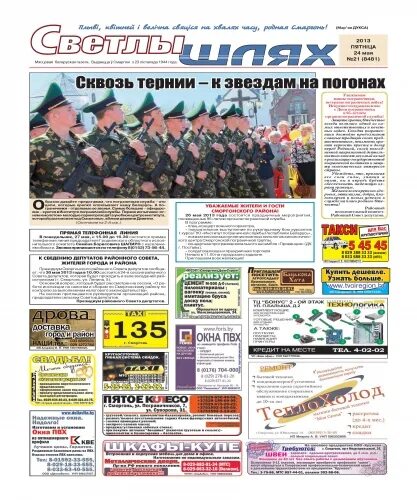 Газета светлы шлях смаргонь последний выпуск апреля 2024г. Газета светлы шлях смаргонь последний выпуск апреля 2024г. Газета светлы шлях смаргонь последний выпуск. Газета светлы шлях смаргонь за апрель 2024г. Газета светлы шлях смаргонь последний выпуск апреля 2024г.