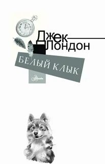 Д лондон белый