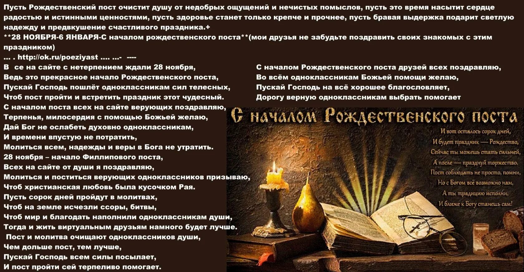 Пожелания на Рождественский пост. С рождественским постом поздравления. 28 Ноября начало Рождественского поста. Рождественский пост стихи. Пост поэзия