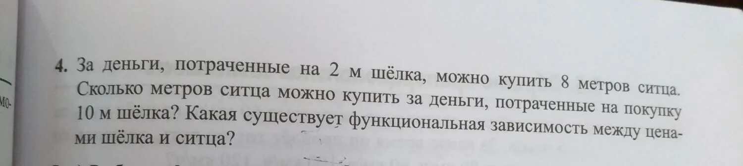 На 4 платья и 5 джемперов израсходовали. На 4 одинаковых платья пошло 16 м ситца. На 4 одинаковых сарафана израсходовали 12 метров ситца. Задача на 4 одинаковых платья пошло 16 ситца. На 4 одинаковых платья пошло 16 метров ситца таблица.