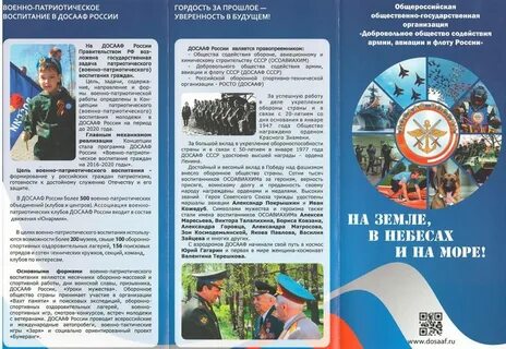 Буклет патриотическое воспитание