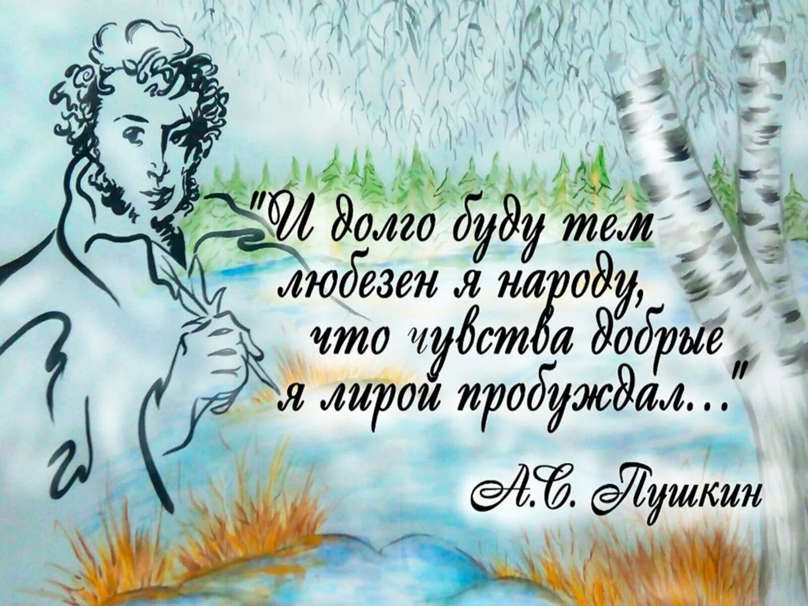 Пушкин стихи день чудесный. Пушкин 6 июня. 6 Июня день рождения Пушкина. Пушкинский день в библиотеке. Пушкинский день России.