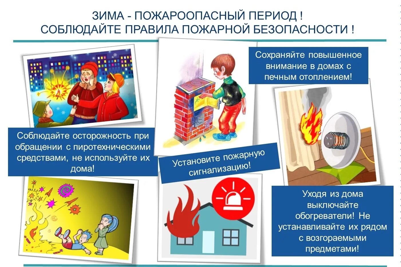 Акция безопасное детство в зимний период. Акция безопасность детства 2024 зимний этап. Летнего этапа всероссийской акции «безопасность детства. Акция безопасность детства 2021. Акция безопасность детства зимой.