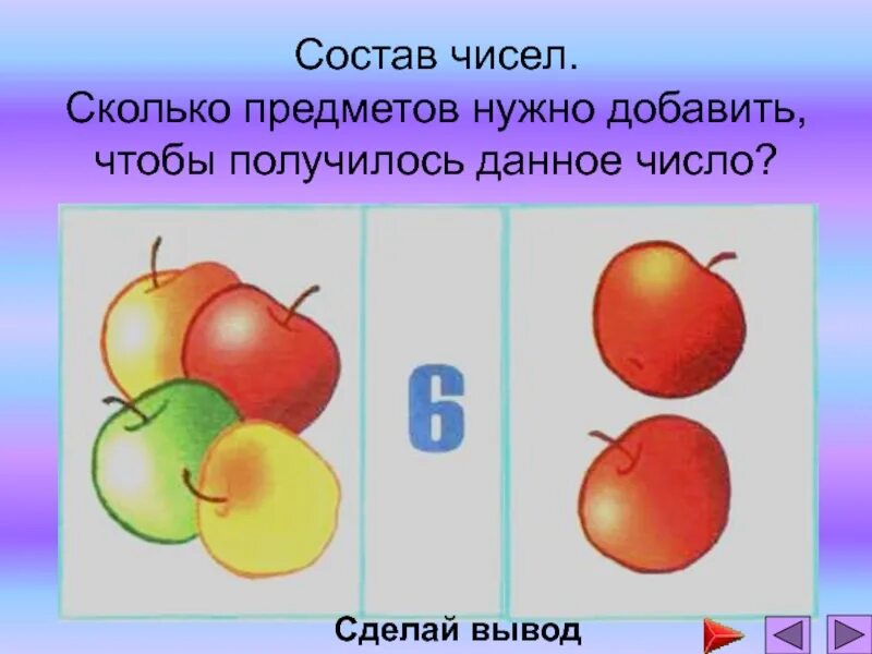 Счет предметов 1 класс. Счет предметов презентация. счет предметов математика 1 класс. чтобы получился один предмет.