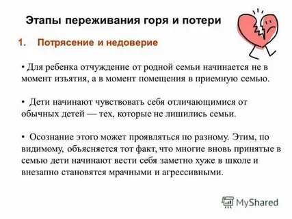 Переживание потери работы