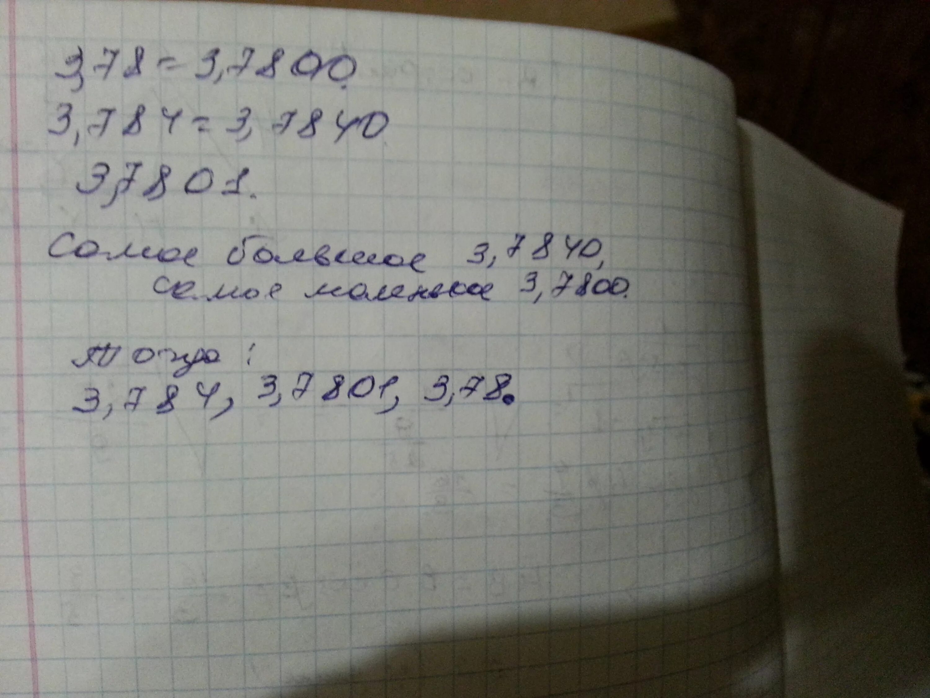 3 7 78 3 7. Расположить в порядке убывания 3,78 3,784 3,7801. Расположите в порядке убывания числа 3.78 3.784. Расположи в порядке убывания числа 3.78 3.784 3.7801. Расположите в порядке убывания числа 3 78 3 784 3 7801 ответ.