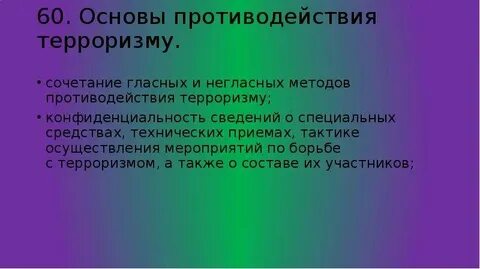 Принцип сочетания гласных и негласных методов
