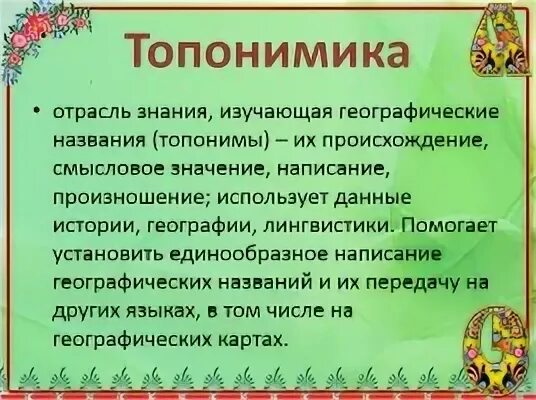 Комиссия по топонимике