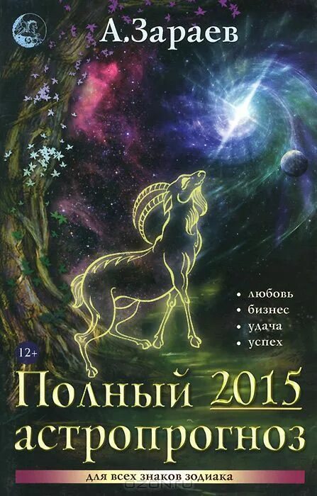 Гороскоп зараева на апрель. Зараев книги. Зараев астролог книги. Зараев книги купить.