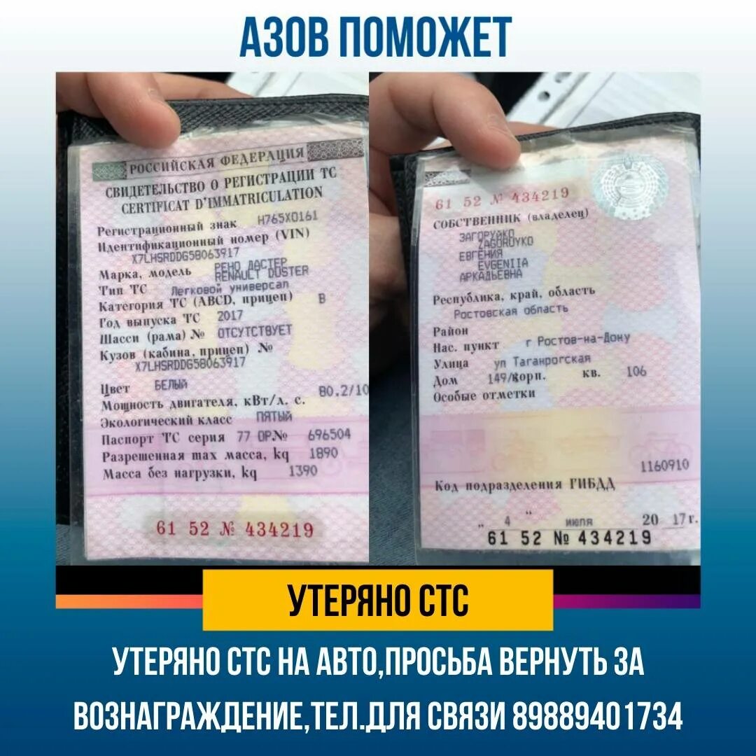 Как выглядит номер стс. Стс автомобиля. стс документ на машину. стс свидетельство о регистрации транспортного средства. скан стс автомобиля.
