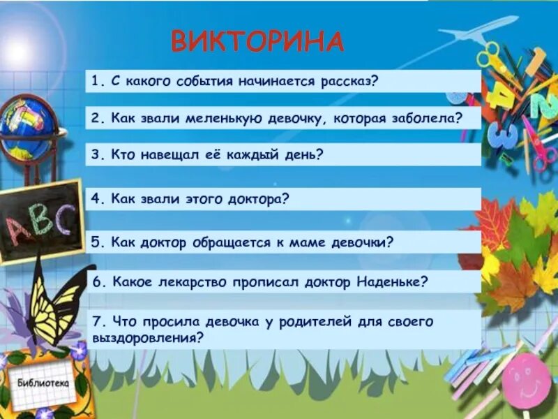 Результаты первого дня викторины