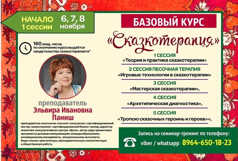 Практика сказкотерапии. Ярмарка сказкотерапевтов. Курсы по сказкотерапии.