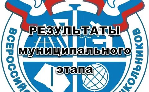 Муниципальный этап олимпиады краснодар