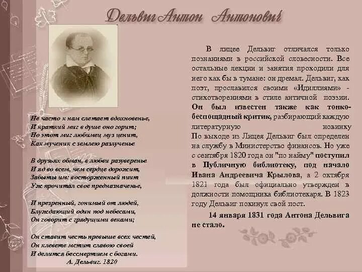 Вдохновение дельвиг метафоры. Стихотворение вдохновение дельвиг. анализ стихотворения антона дельвига. анализ стихотворения дельвига вдохновение. анализ стихотворения дельвига вдохновение кратко.