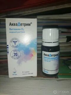 Аквадетрим ребенку 6 лет