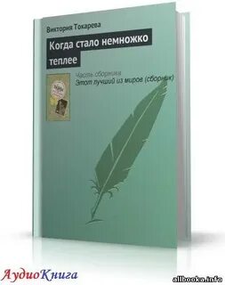 Немного стало
