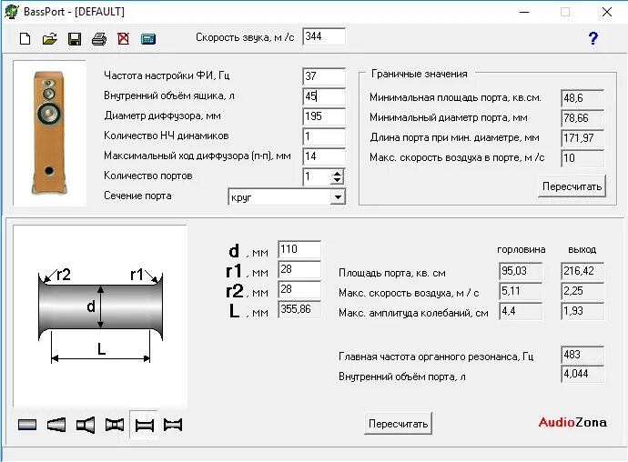 Диаметр диффузора сабвуфера 12. Площадь диффузора 12 сабвуфера. Площадь диффузора 10 сабвуфера. Таблица расчета объёма сабвуфера.