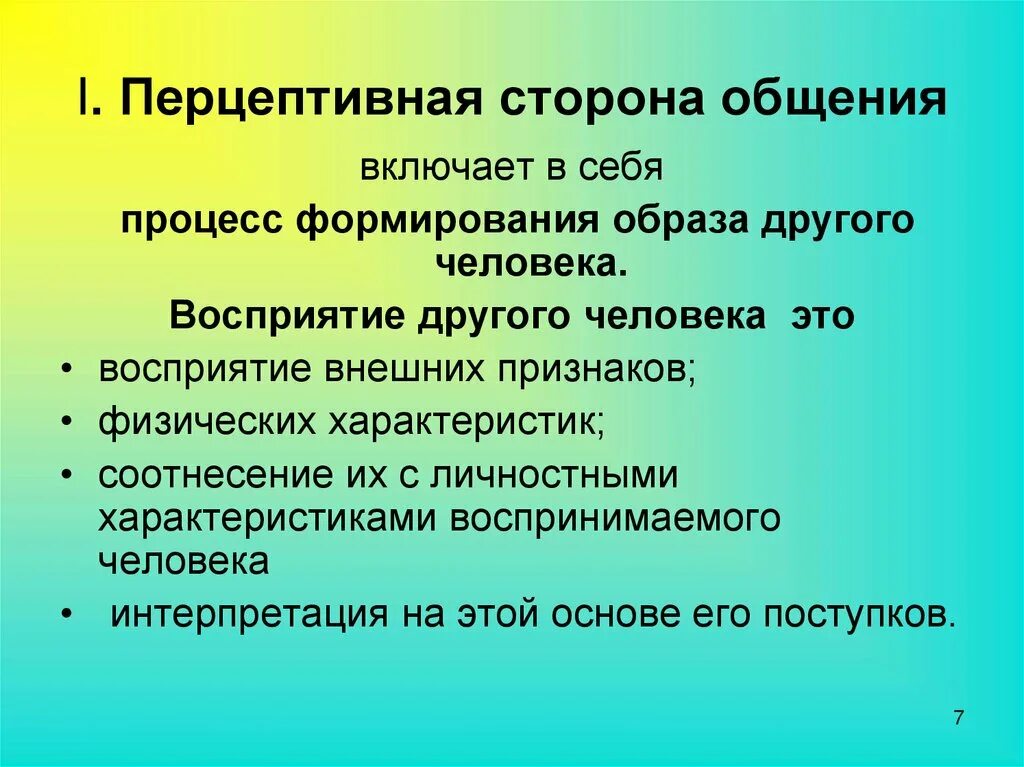 Психологическое препятствие на пути передачи информации