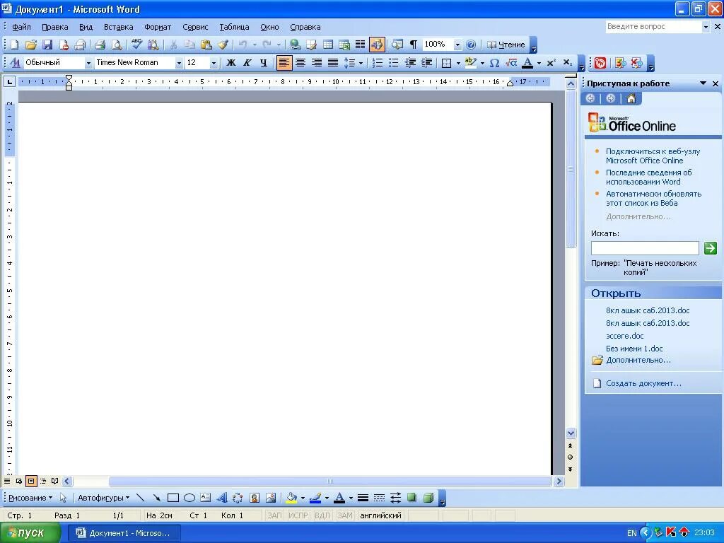 Найти программу word. Ворд 2003. Ворд 2003 экран. Скриншот экрана ворд. Интерфейс Word 2003.
