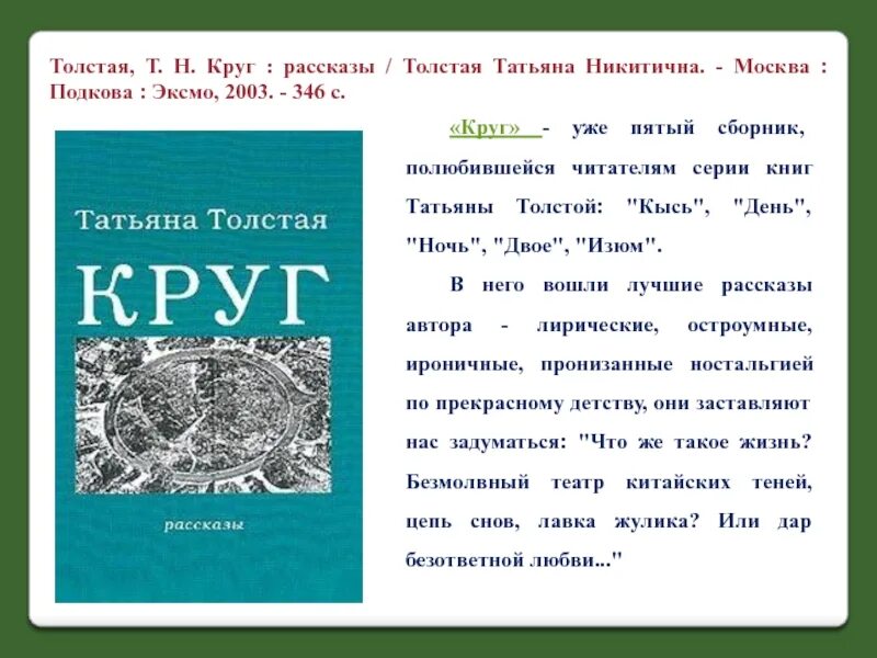 Рассказы Татьяны толстой. Т.Н. толстая рассказы. Проза т.толстой. Читать рассказ круг