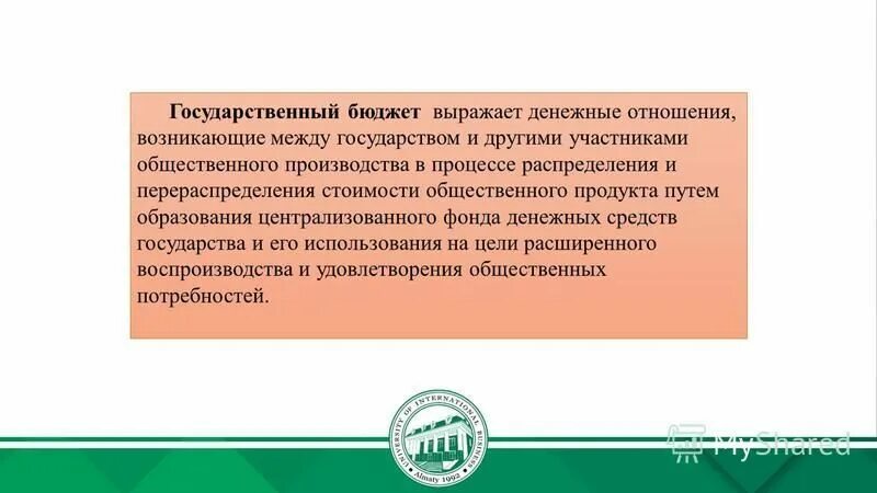 Сущность доходов. Сущность и функции бюджета государства. Форма образования и расходования денежных средств. Бюджет выражает отношения. Понятие бюджета.