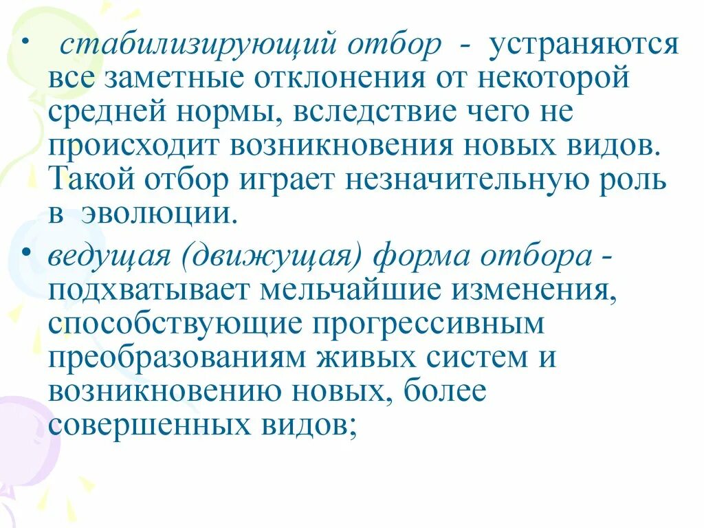 Ведущую роль эволюции играет. Роль стабилизирующего отбора в эволюции. какую роль в эволюции играют движущая и стабилизирующая. ведущая роль эволюции. стабилизирующий отбор.