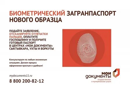 Нужно ли сдавать отпечатки пальцев для загранпаспорта старого образца