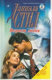 Возраст любви