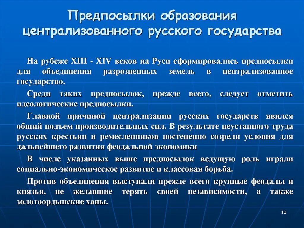 Почему образовалось государство. Причины образования централизованного государства в России. Причины становления централизованного русского государства. Предпосылки образования русского централизованного государства. Предпосылки формирования русского государства.